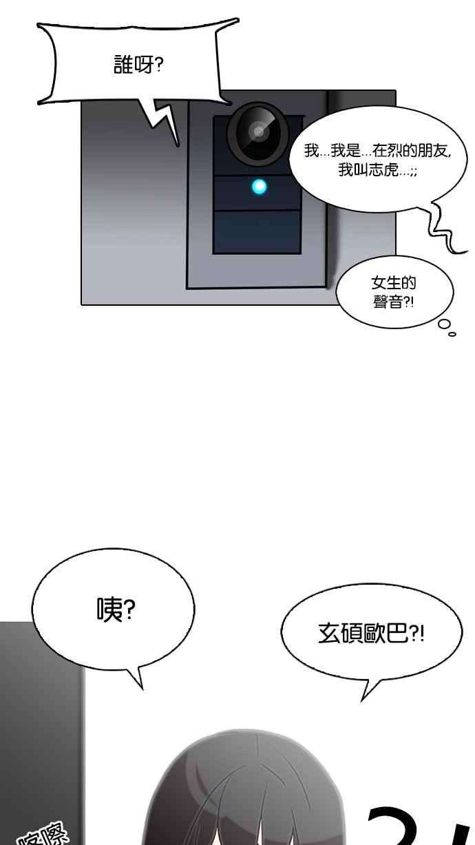 看脸时代第111话 在烈的钱包（22）