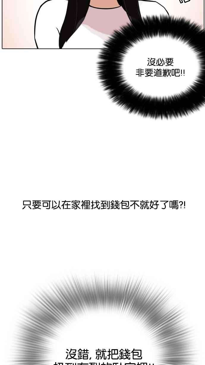 看脸时代第111话 在烈的钱包（22）