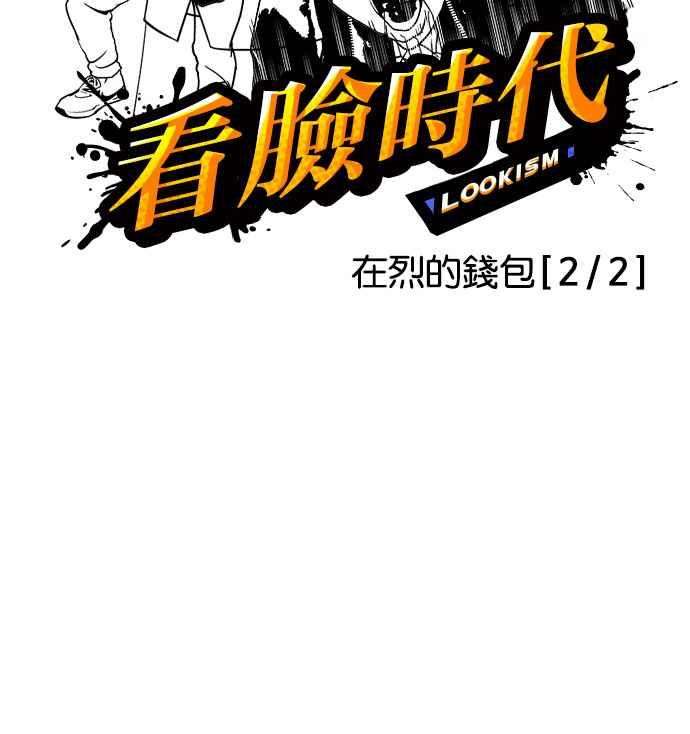 看脸时代第111话 在烈的钱包（22）