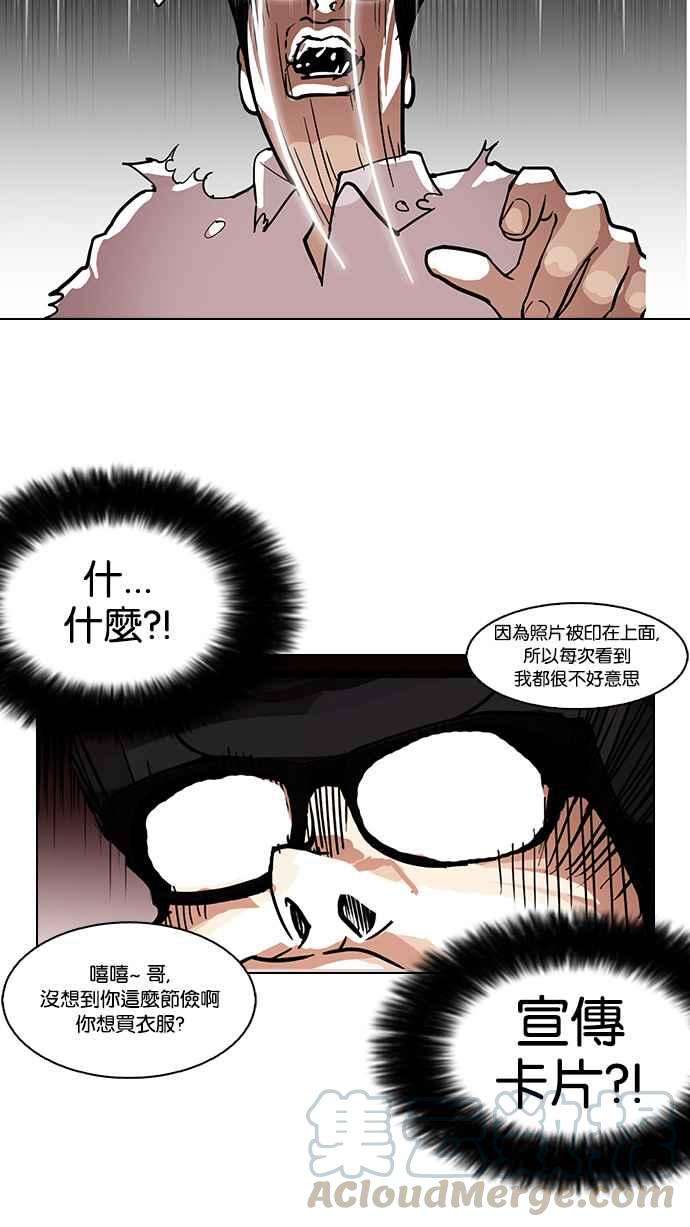 看脸时代第111话 在烈的钱包（22）