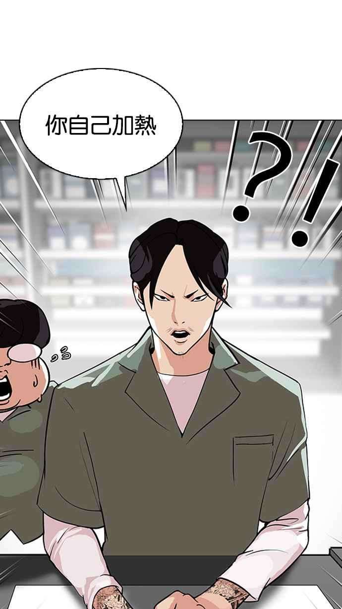 看脸时代第112话 玄硕为什么瘦不下来