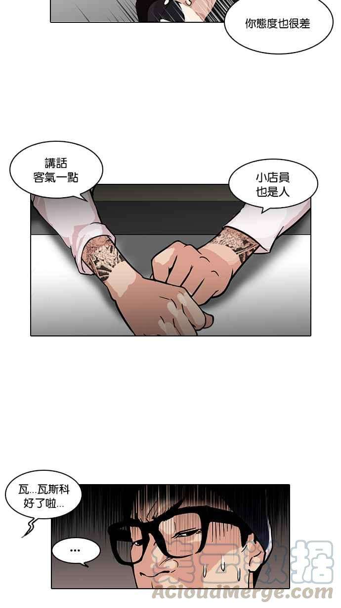 看脸时代第112话 玄硕为什么瘦不下来