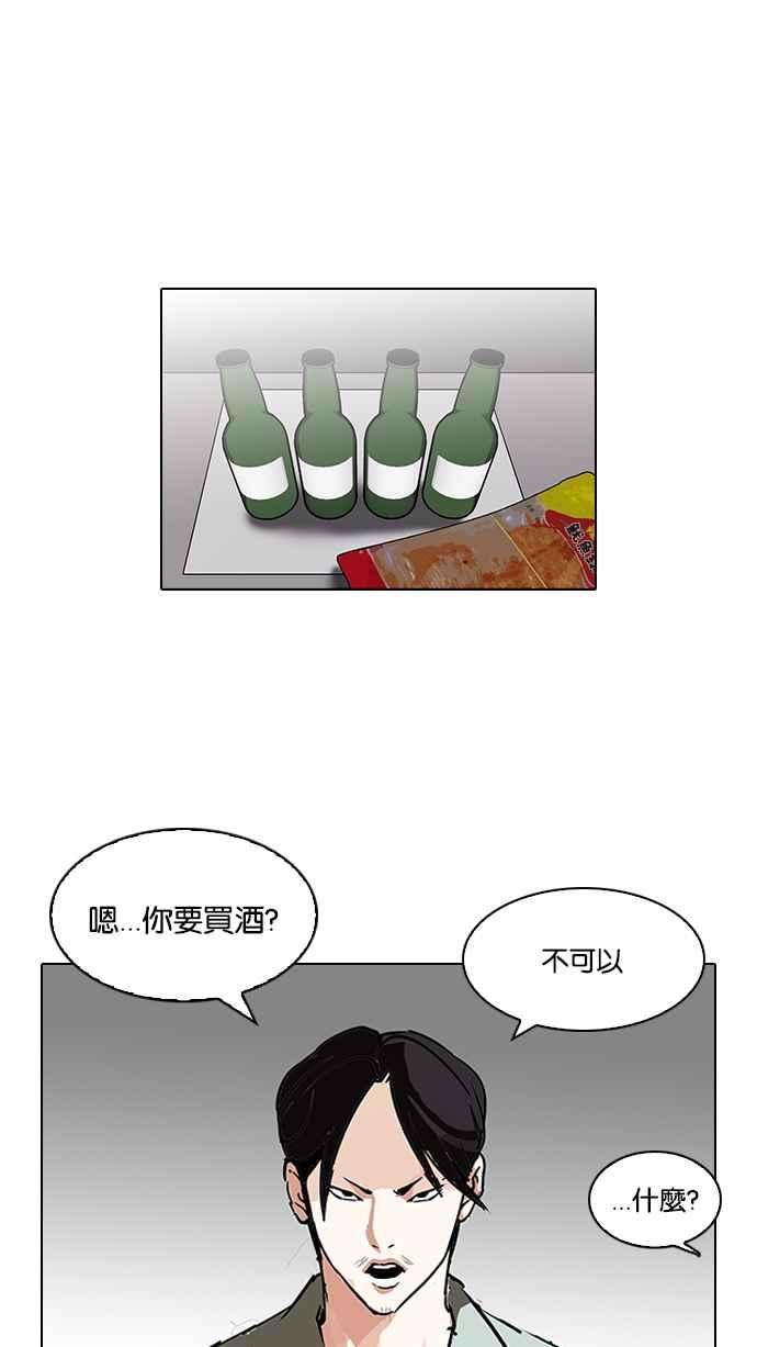 看脸时代第112话 玄硕为什么瘦不下来