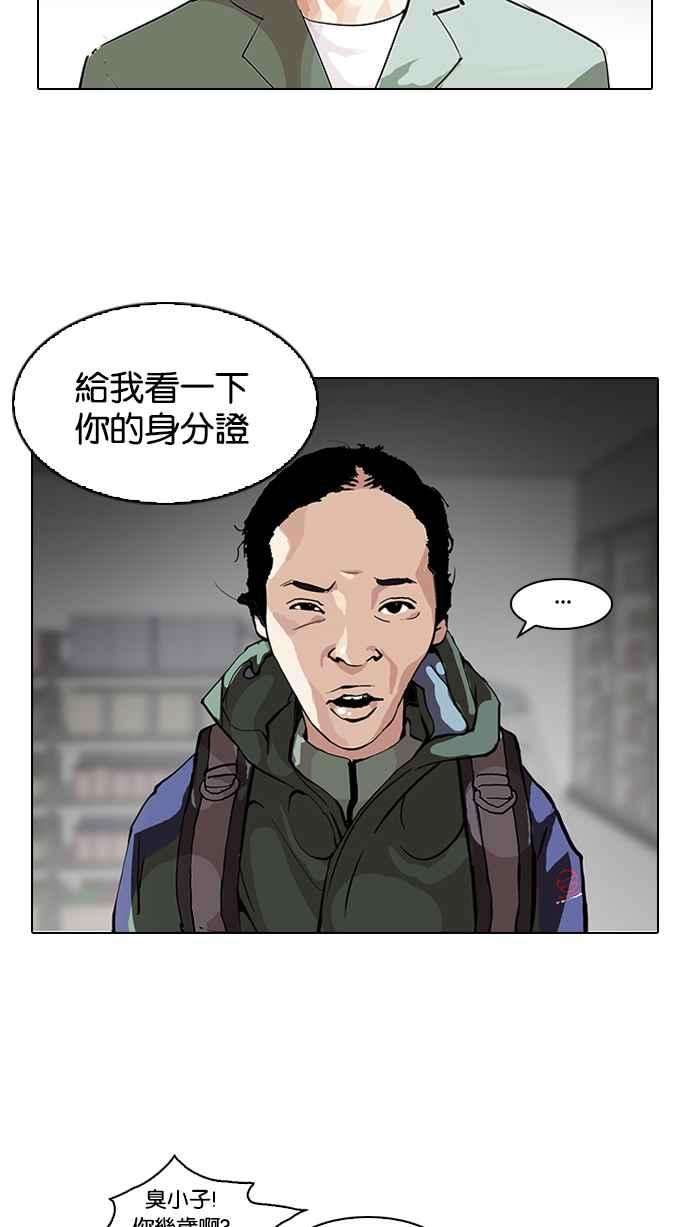 看脸时代第112话 玄硕为什么瘦不下来