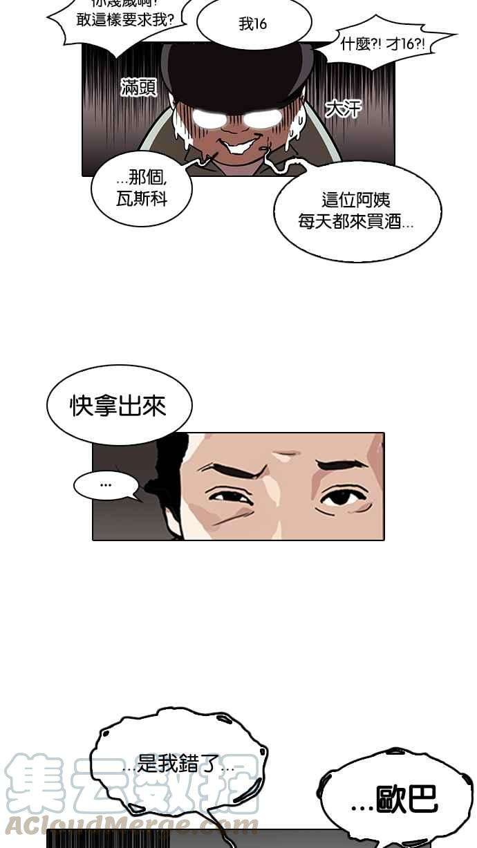 看脸时代第112话 玄硕为什么瘦不下来