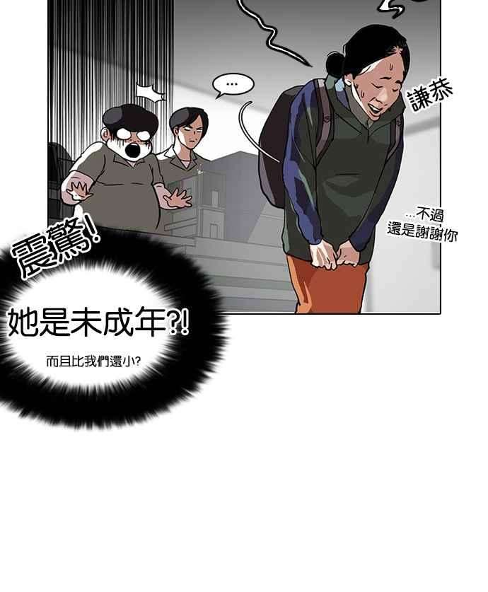 看脸时代第112话 玄硕为什么瘦不下来