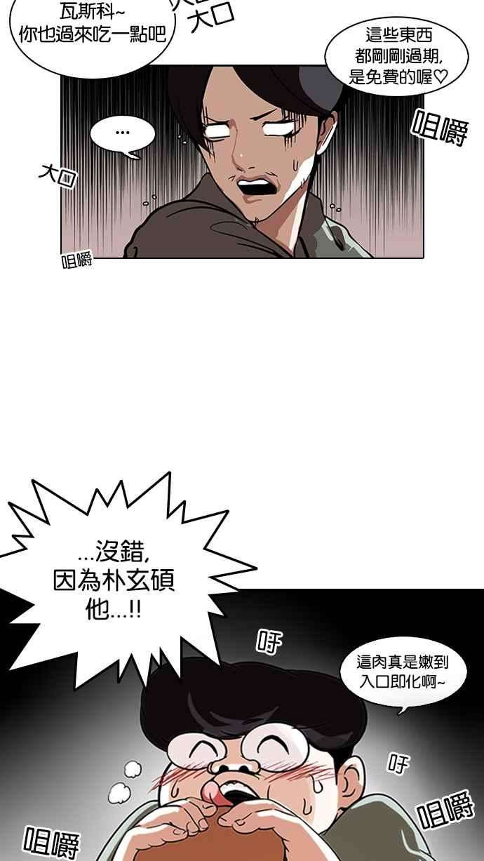 看脸时代第112话 玄硕为什么瘦不下来