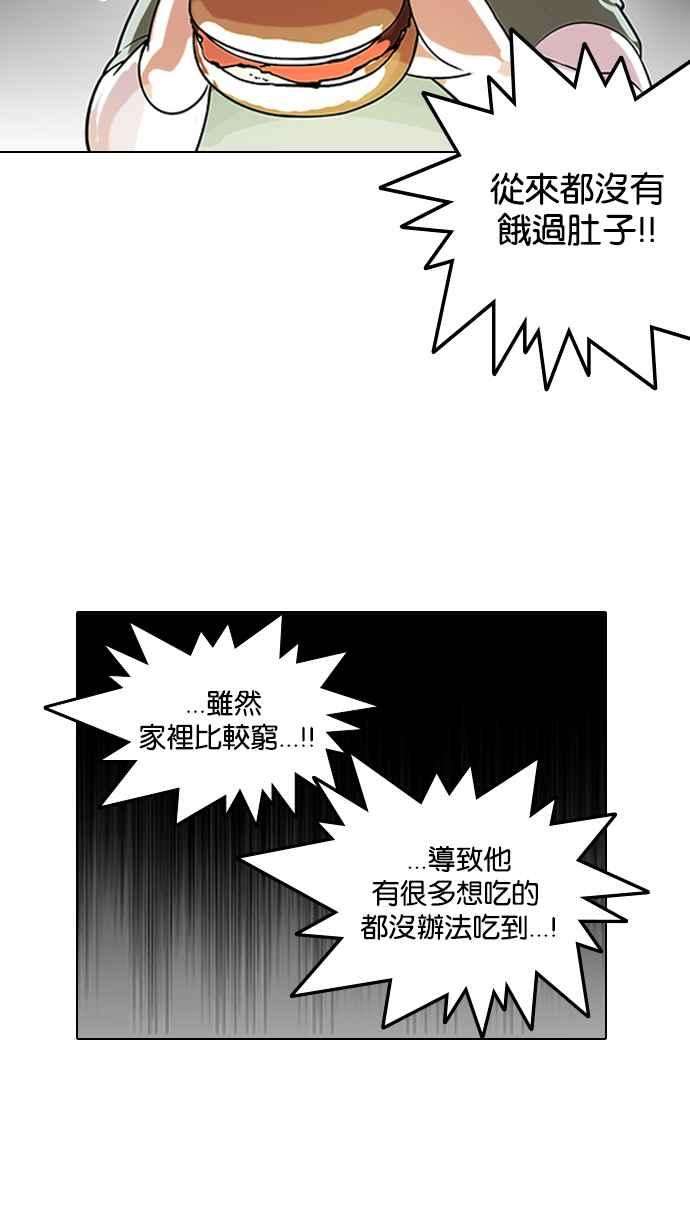 看脸时代第112话 玄硕为什么瘦不下来