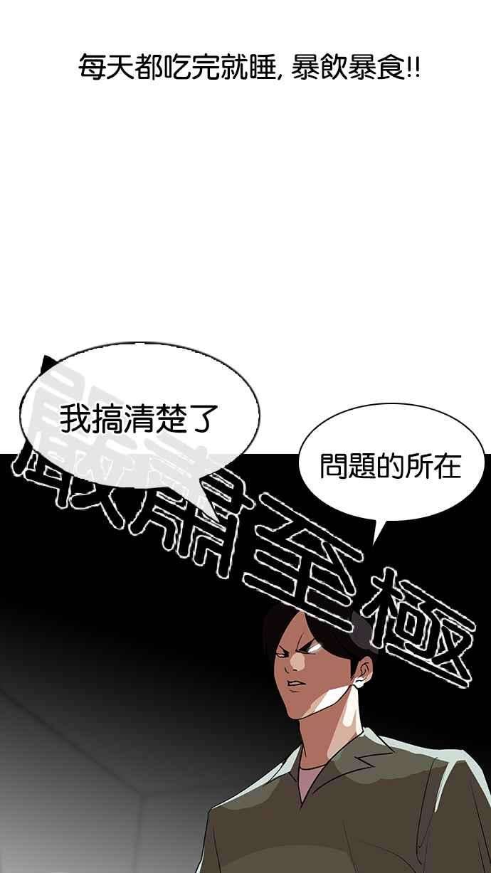 看脸时代第112话 玄硕为什么瘦不下来