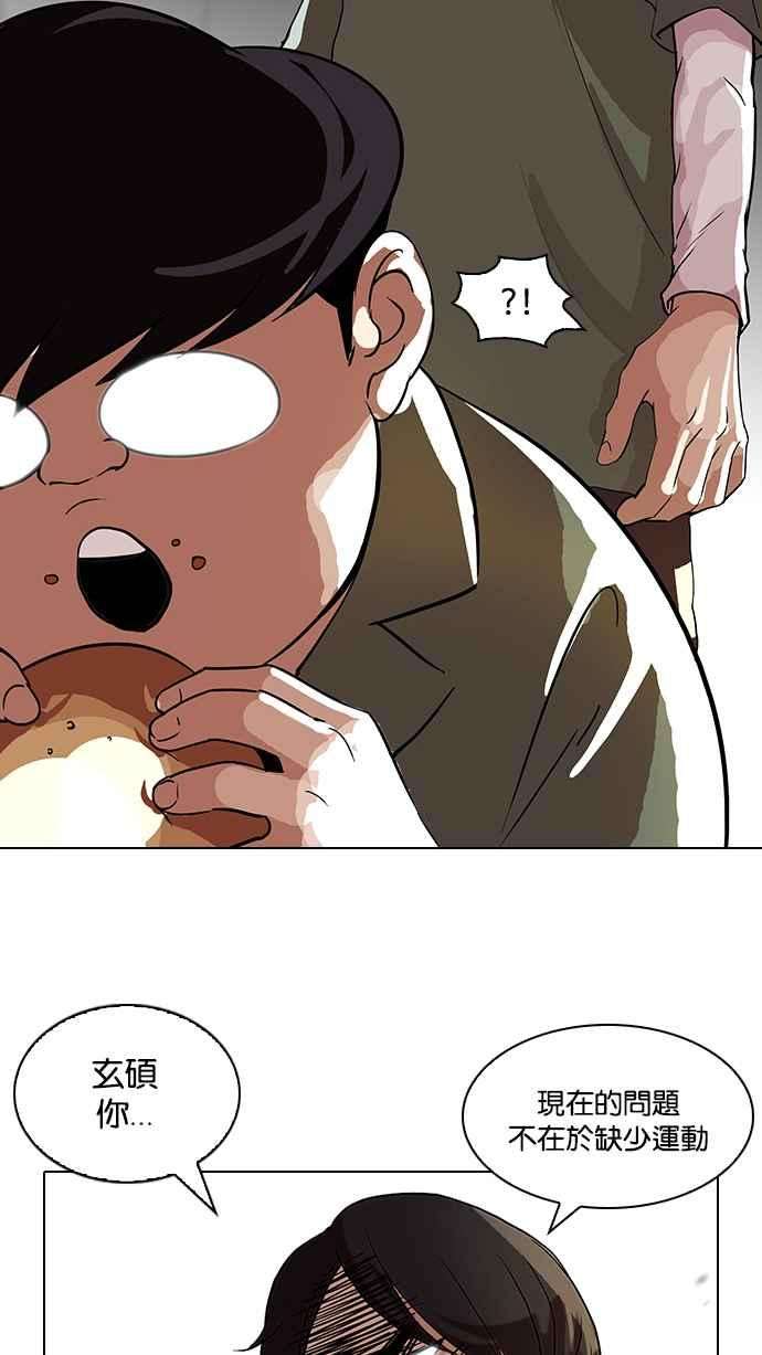 看脸时代第112话 玄硕为什么瘦不下来