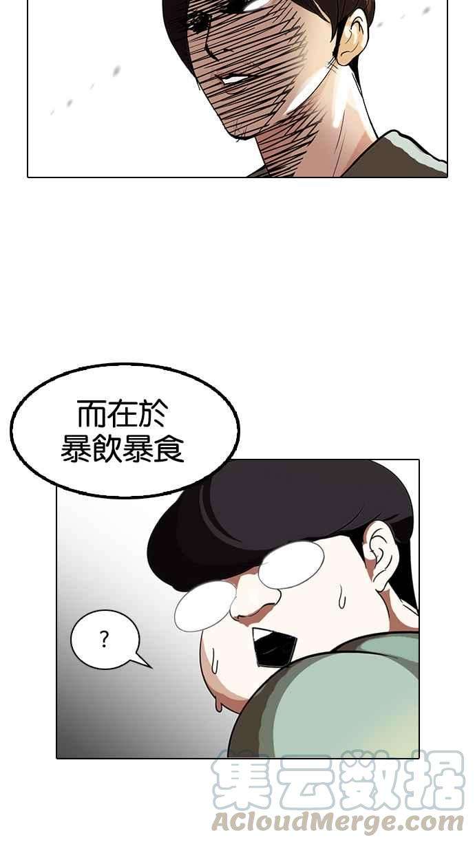 看脸时代第112话 玄硕为什么瘦不下来