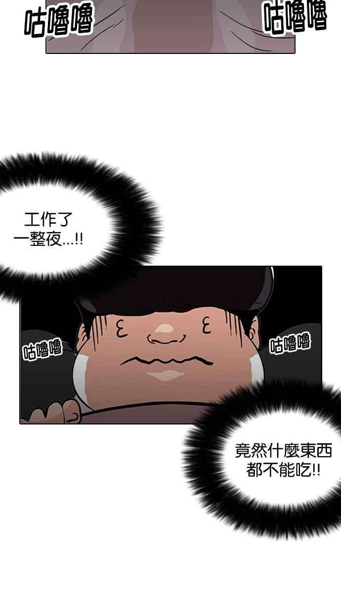 看脸时代第112话 玄硕为什么瘦不下来