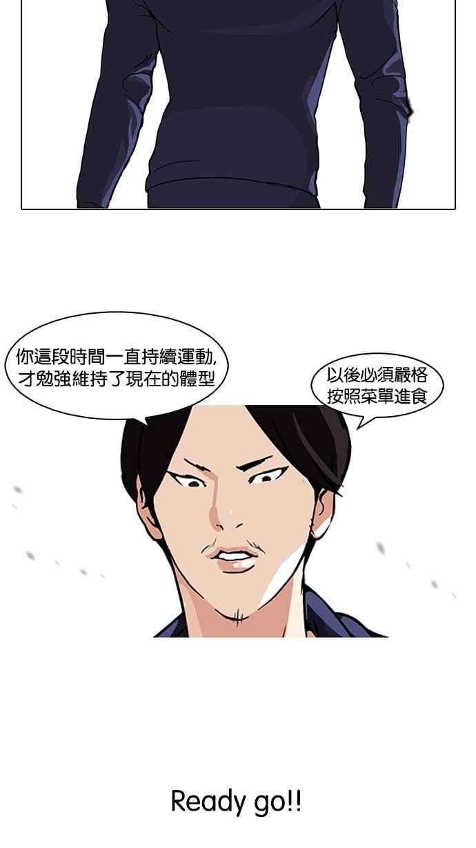 看脸时代第112话 玄硕为什么瘦不下来