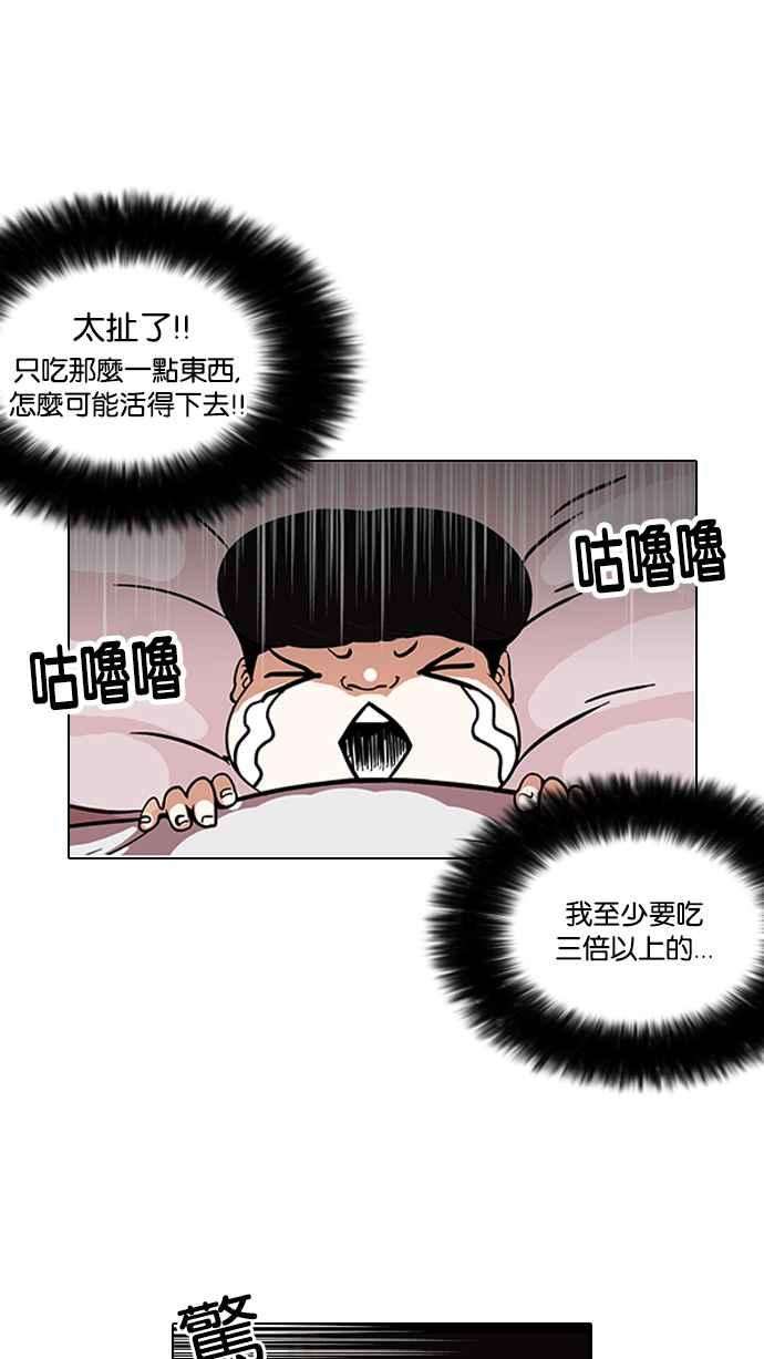 看脸时代第112话 玄硕为什么瘦不下来