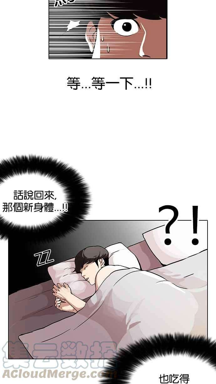 看脸时代第112话 玄硕为什么瘦不下来