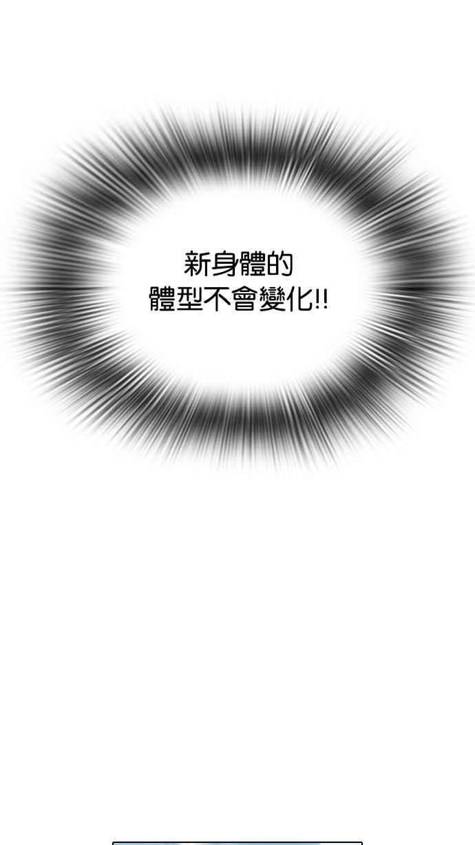 看脸时代第112话 玄硕为什么瘦不下来