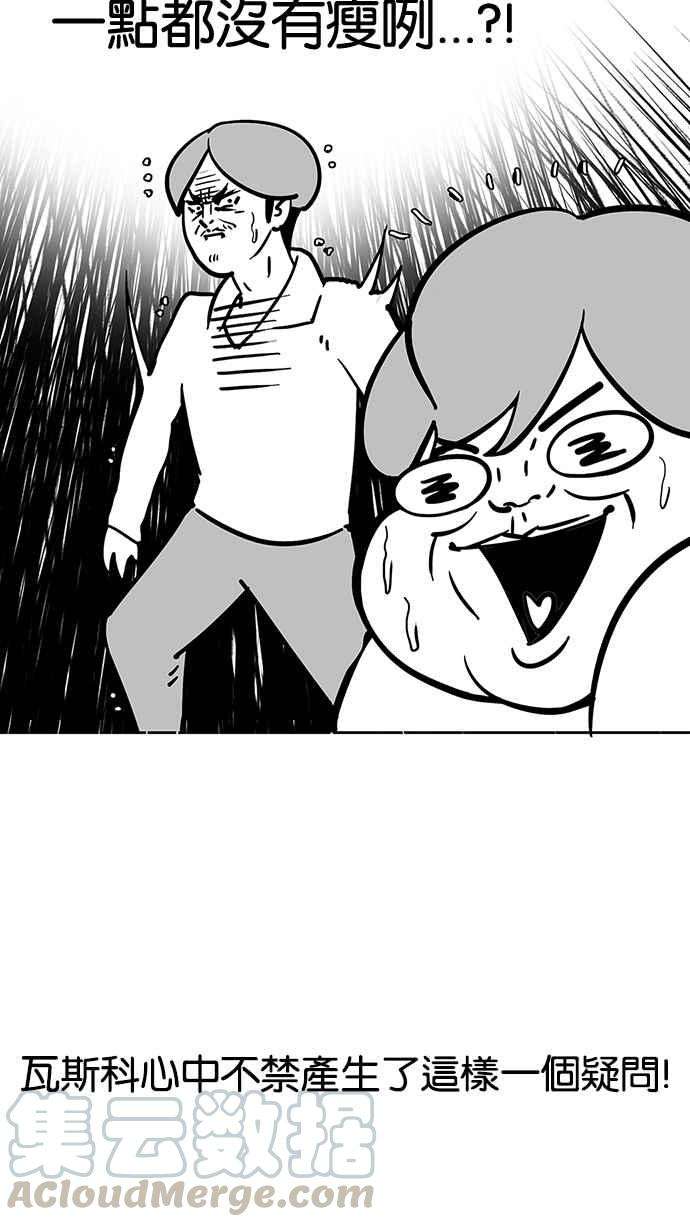 看脸时代第112话 玄硕为什么瘦不下来