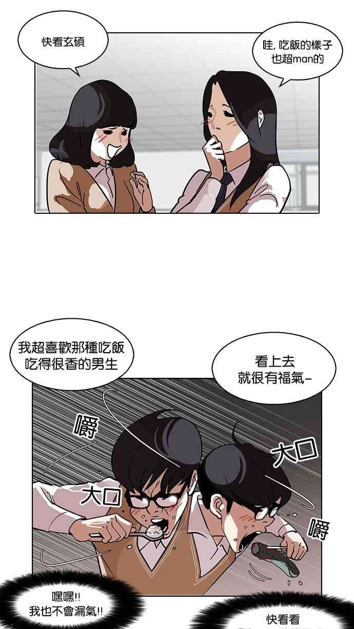 看脸时代第112话 玄硕为什么瘦不下来