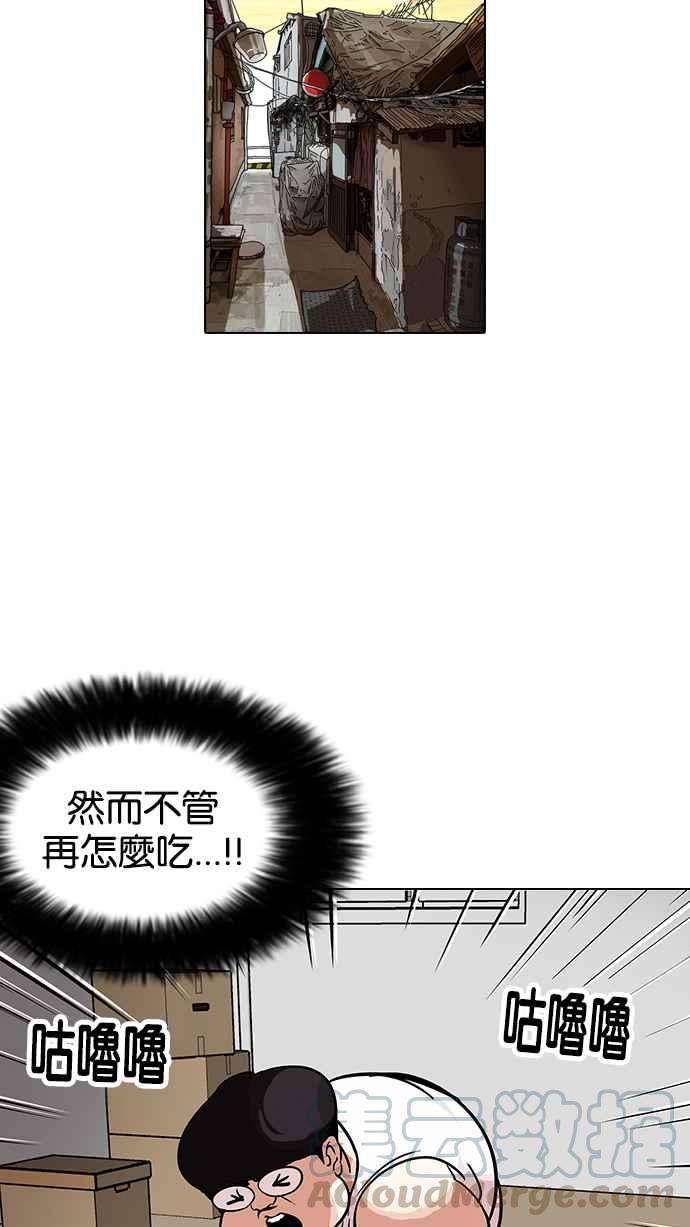 看脸时代第112话 玄硕为什么瘦不下来