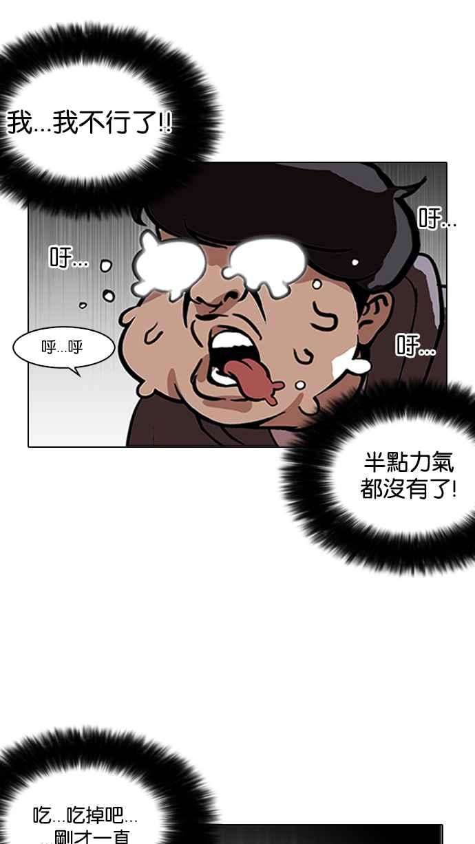 看脸时代第112话 玄硕为什么瘦不下来