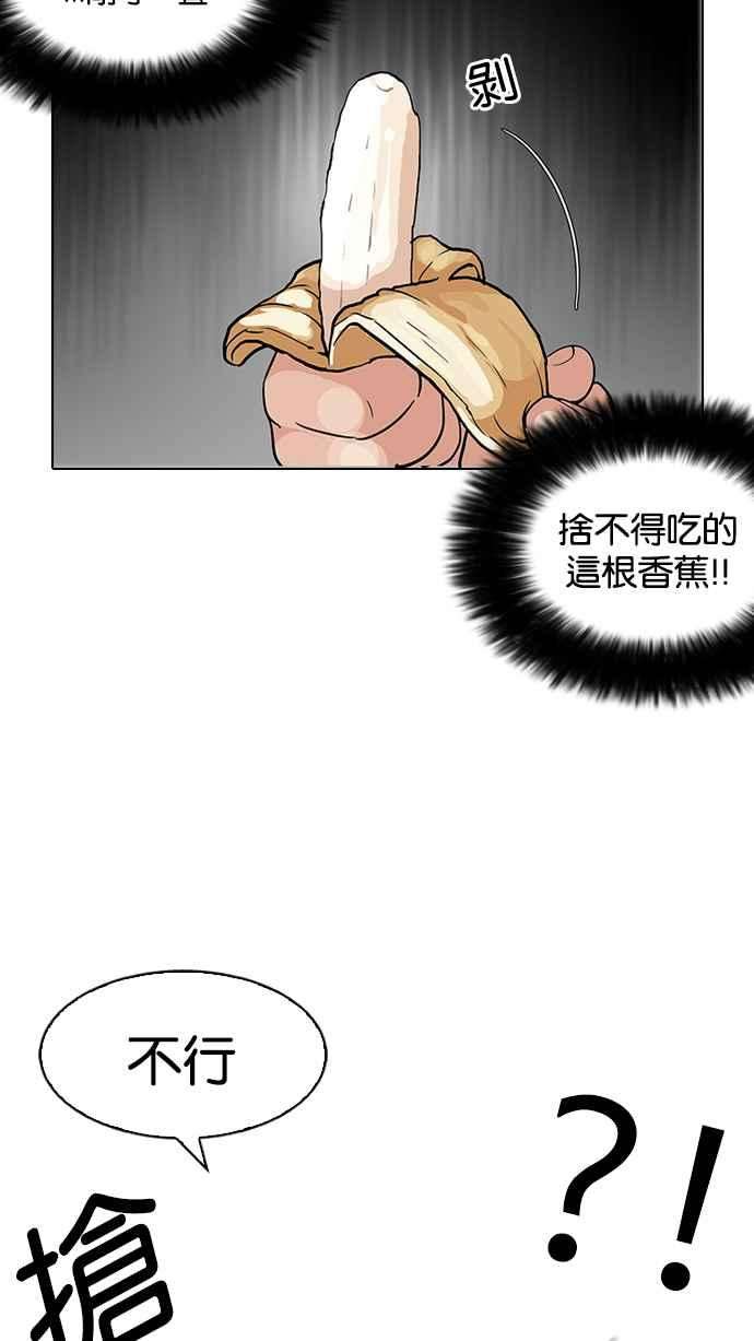 看脸时代第112话 玄硕为什么瘦不下来