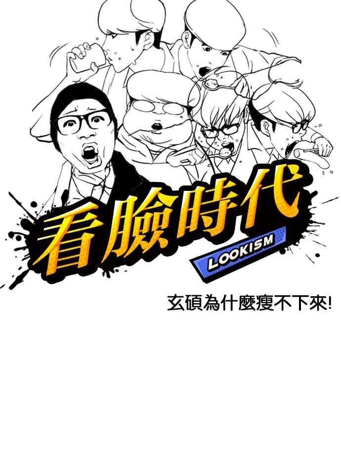 看脸时代第112话 玄硕为什么瘦不下来