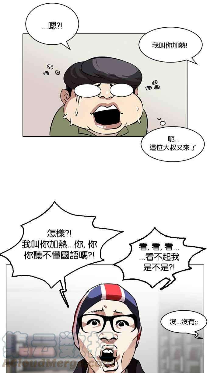 看脸时代第112话 玄硕为什么瘦不下来