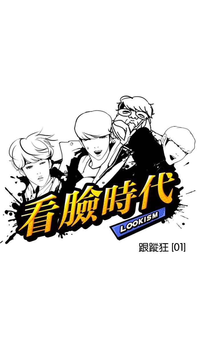 看脸时代第113话 跟踪狂 01