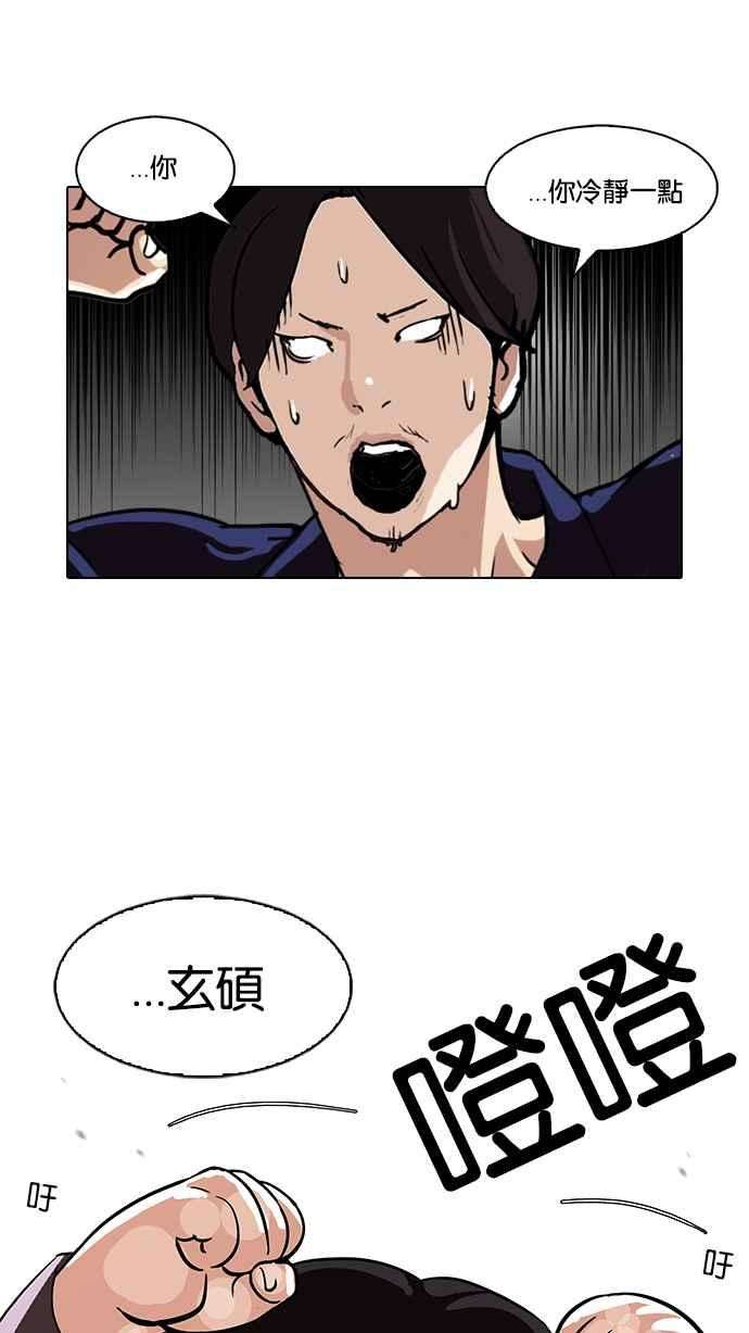 看脸时代第113话 跟踪狂 01