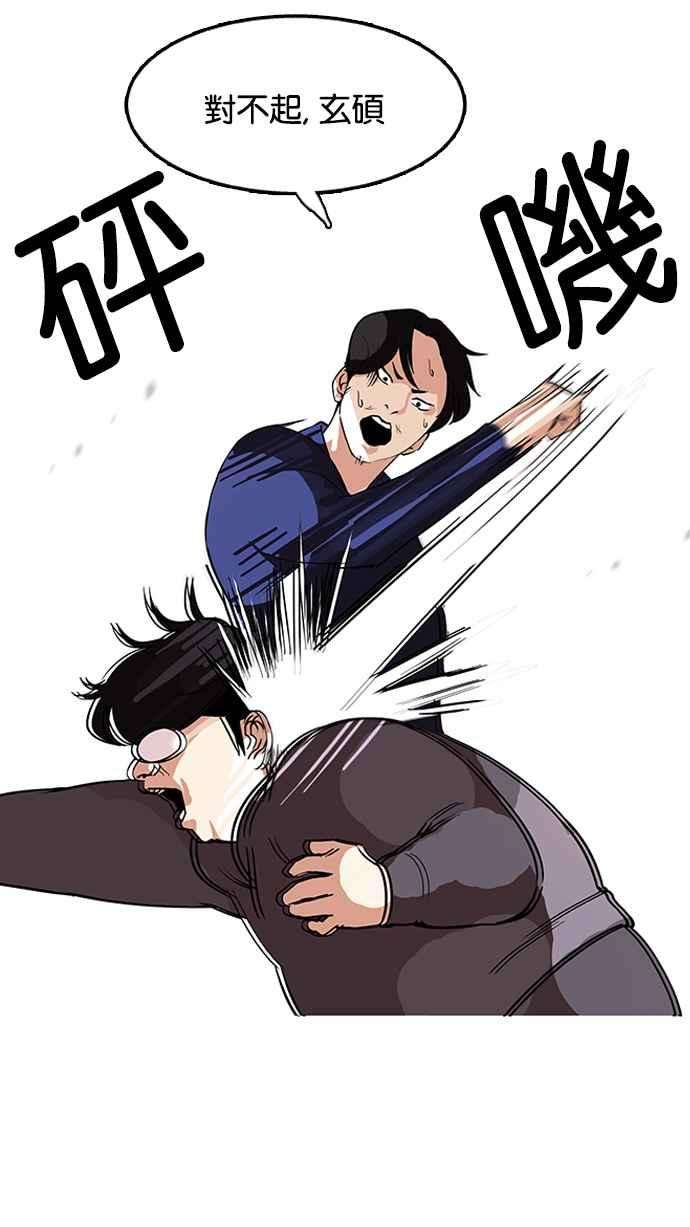 看脸时代第113话 跟踪狂 01