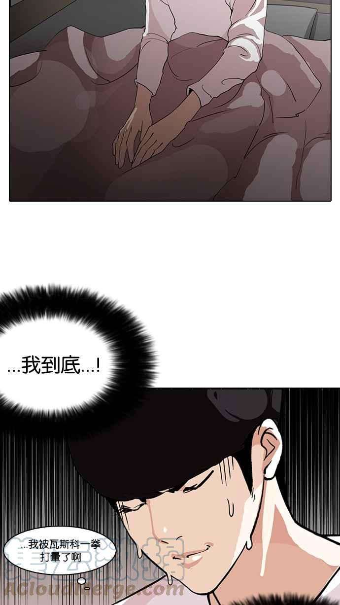 看脸时代第113话 跟踪狂 01