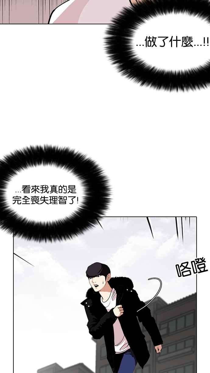 看脸时代第113话 跟踪狂 01