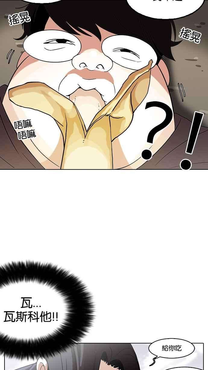 看脸时代第113话 跟踪狂 01