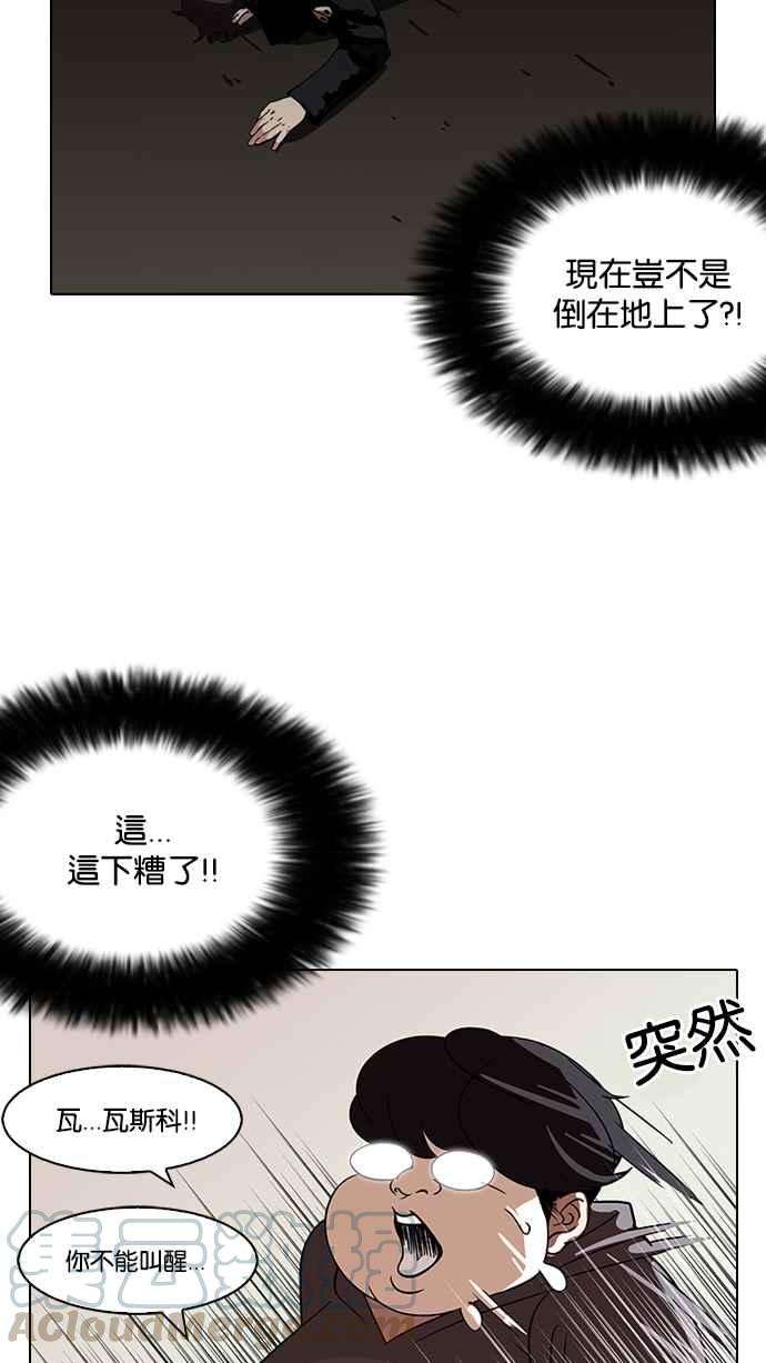 看脸时代第113话 跟踪狂 01