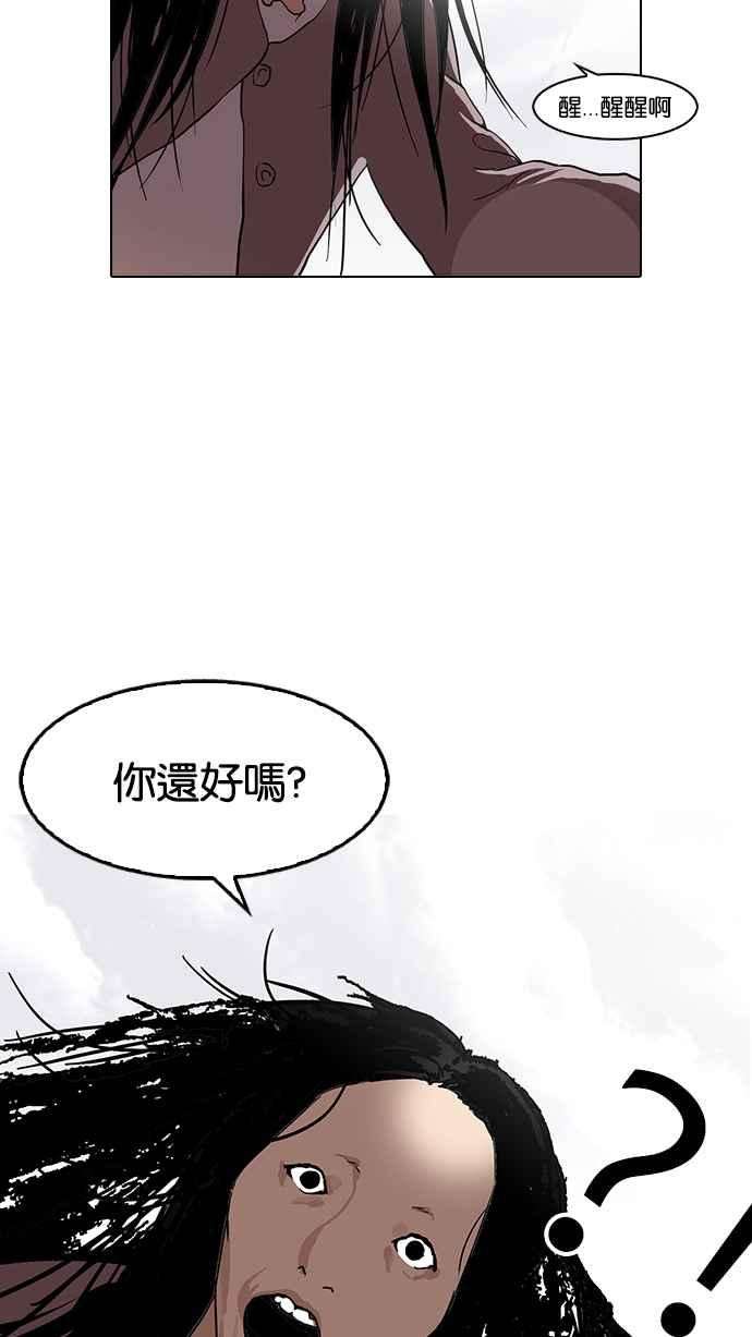 看脸时代第113话 跟踪狂 01