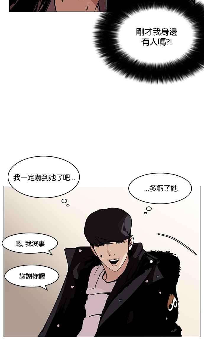 看脸时代第113话 跟踪狂 01