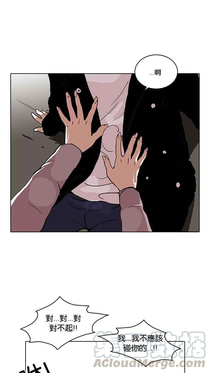 看脸时代第113话 跟踪狂 01