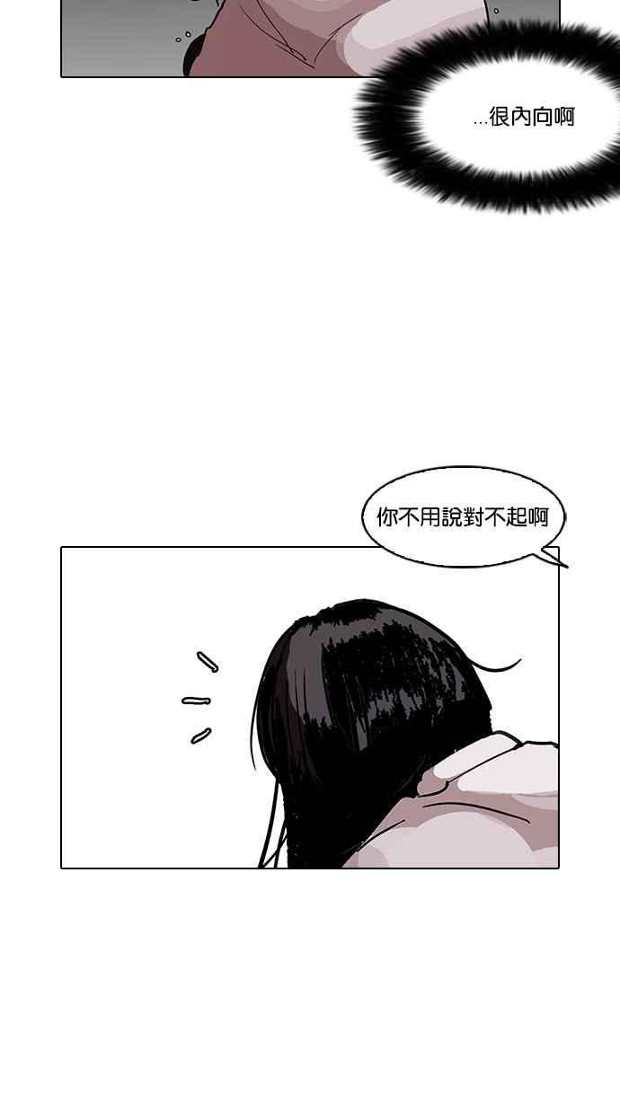 看脸时代第113话 跟踪狂 01