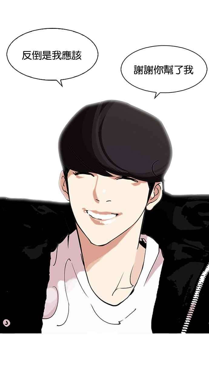 看脸时代第113话 跟踪狂 01