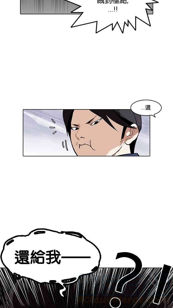 看脸时代第113话 跟踪狂 01