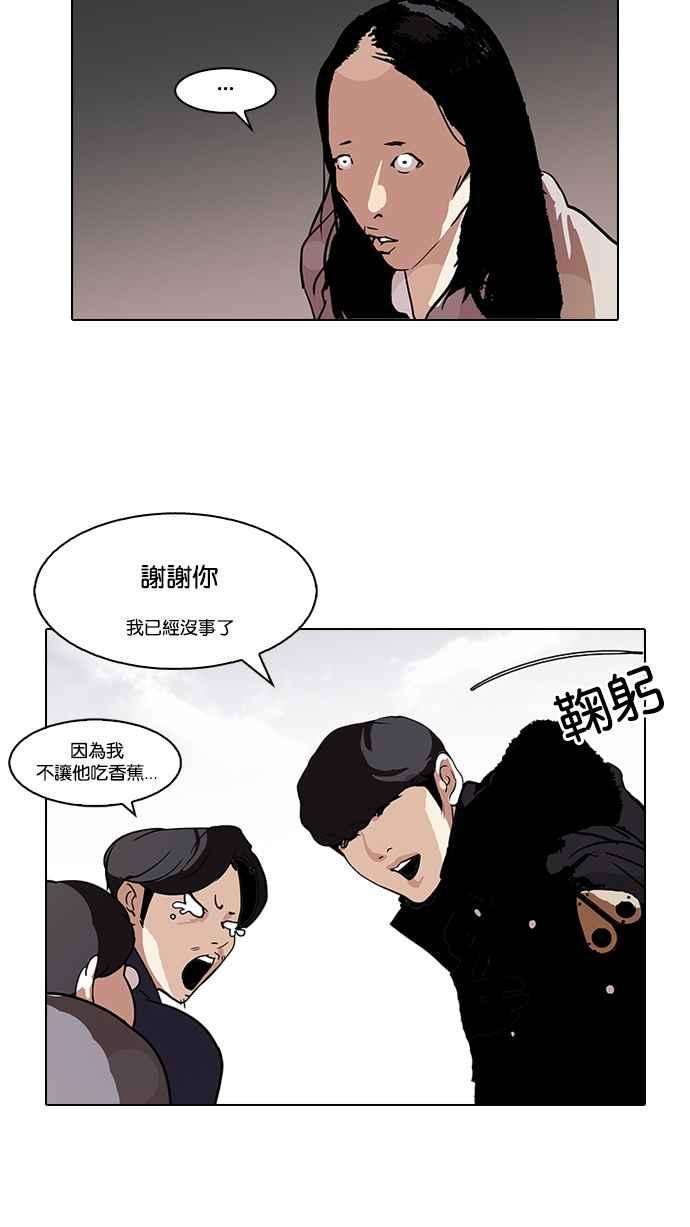 看脸时代第113话 跟踪狂 01