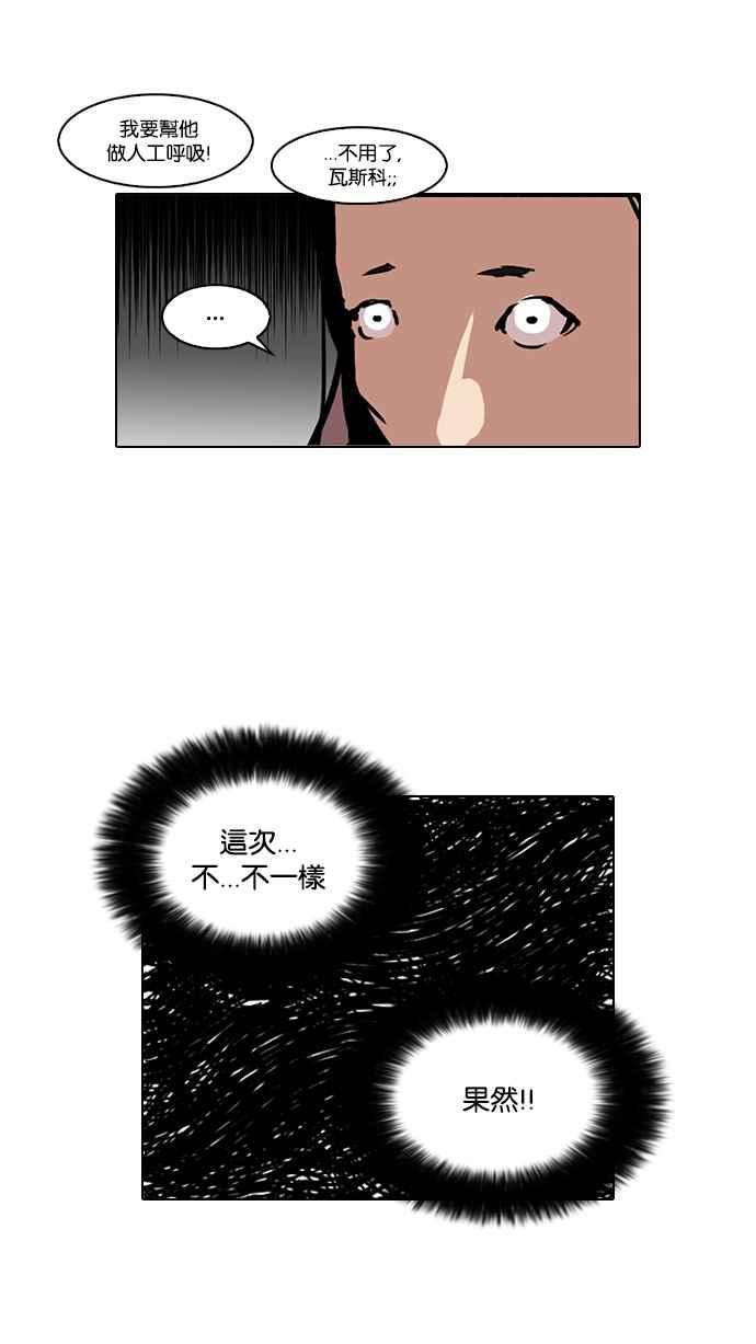 看脸时代第113话 跟踪狂 01