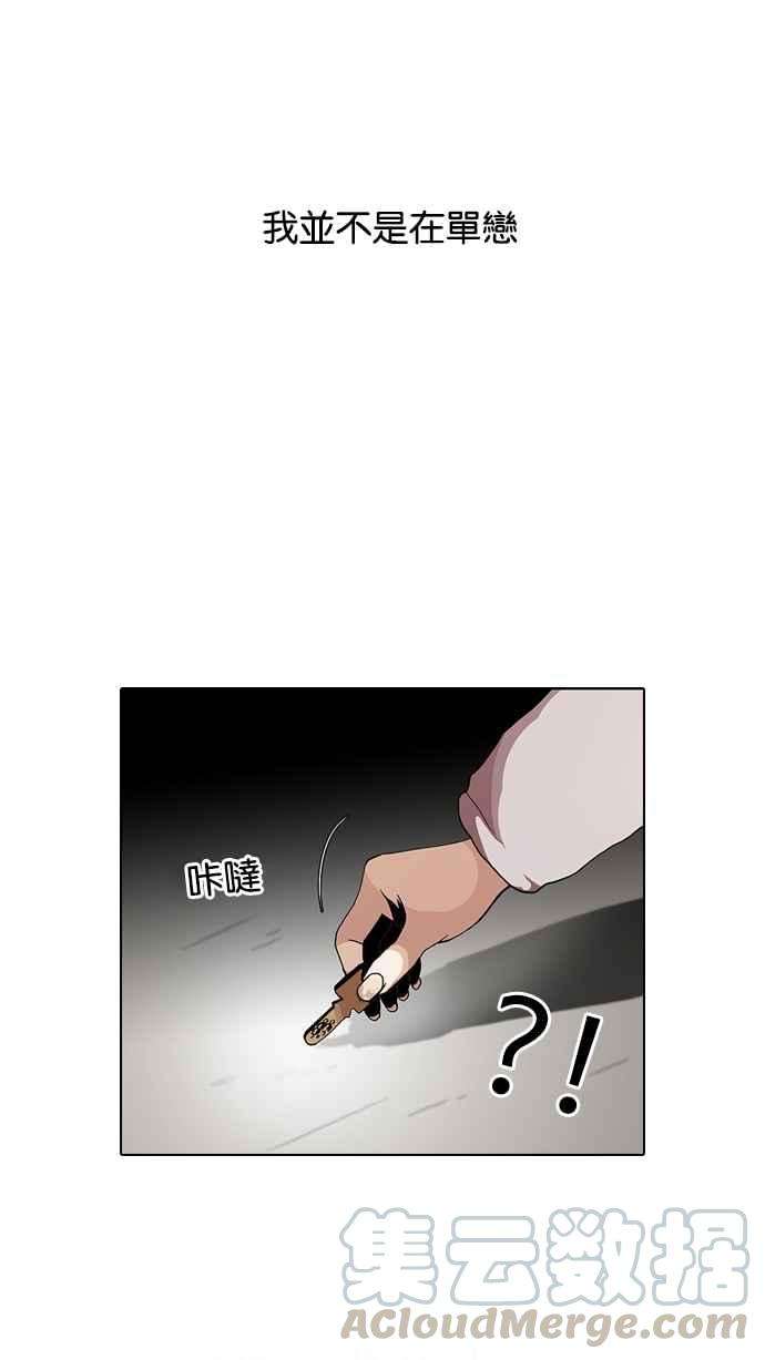 看脸时代第113话 跟踪狂 01