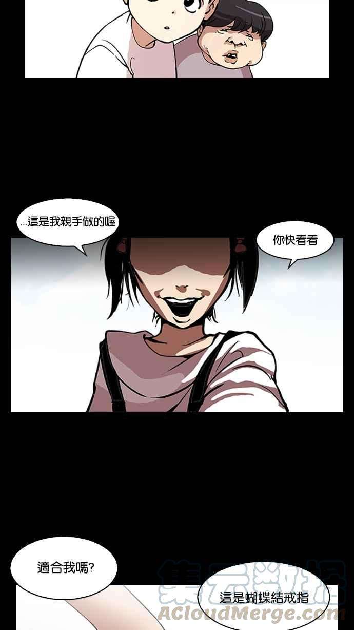 看脸时代第113话 跟踪狂 01