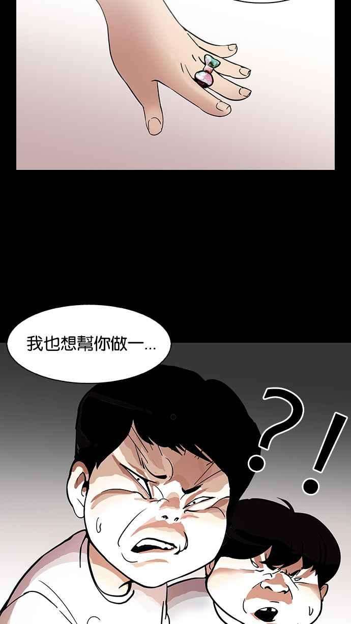 看脸时代第113话 跟踪狂 01