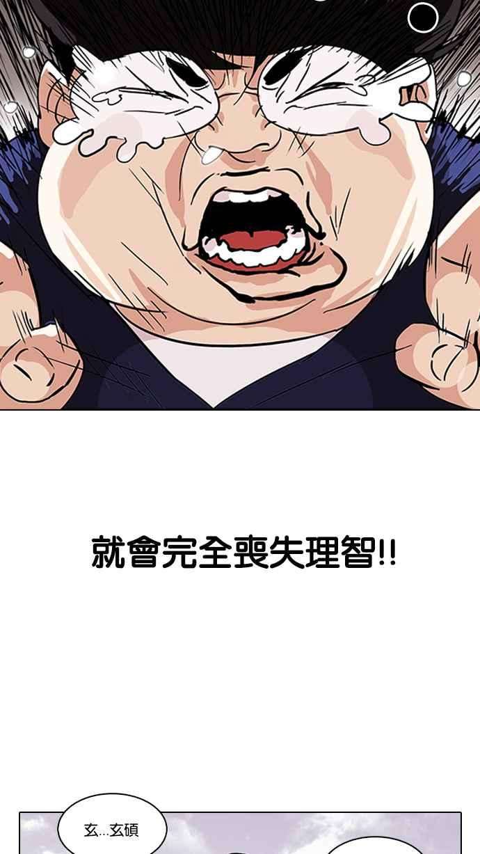 看脸时代第113话 跟踪狂 01