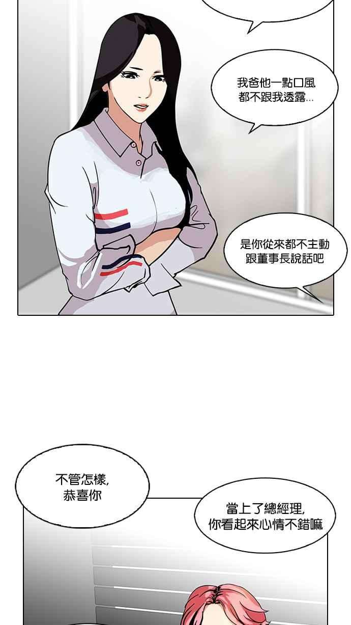 看脸时代第113话 跟踪狂 01