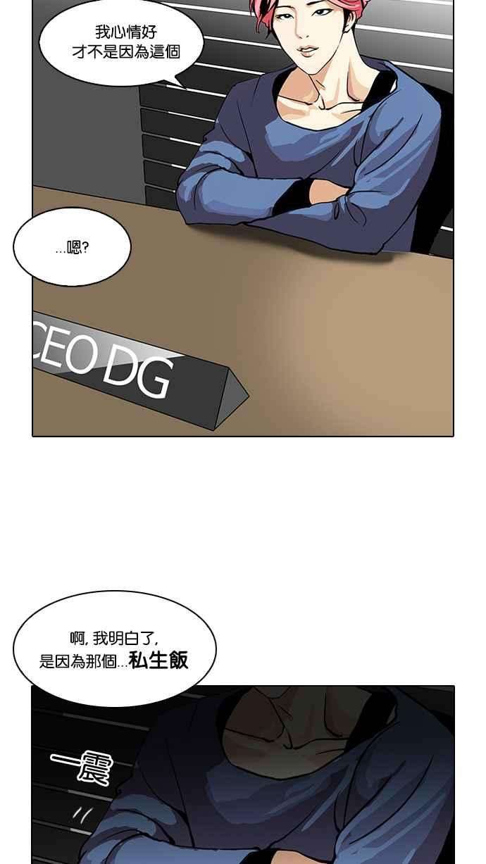 看脸时代第113话 跟踪狂 01