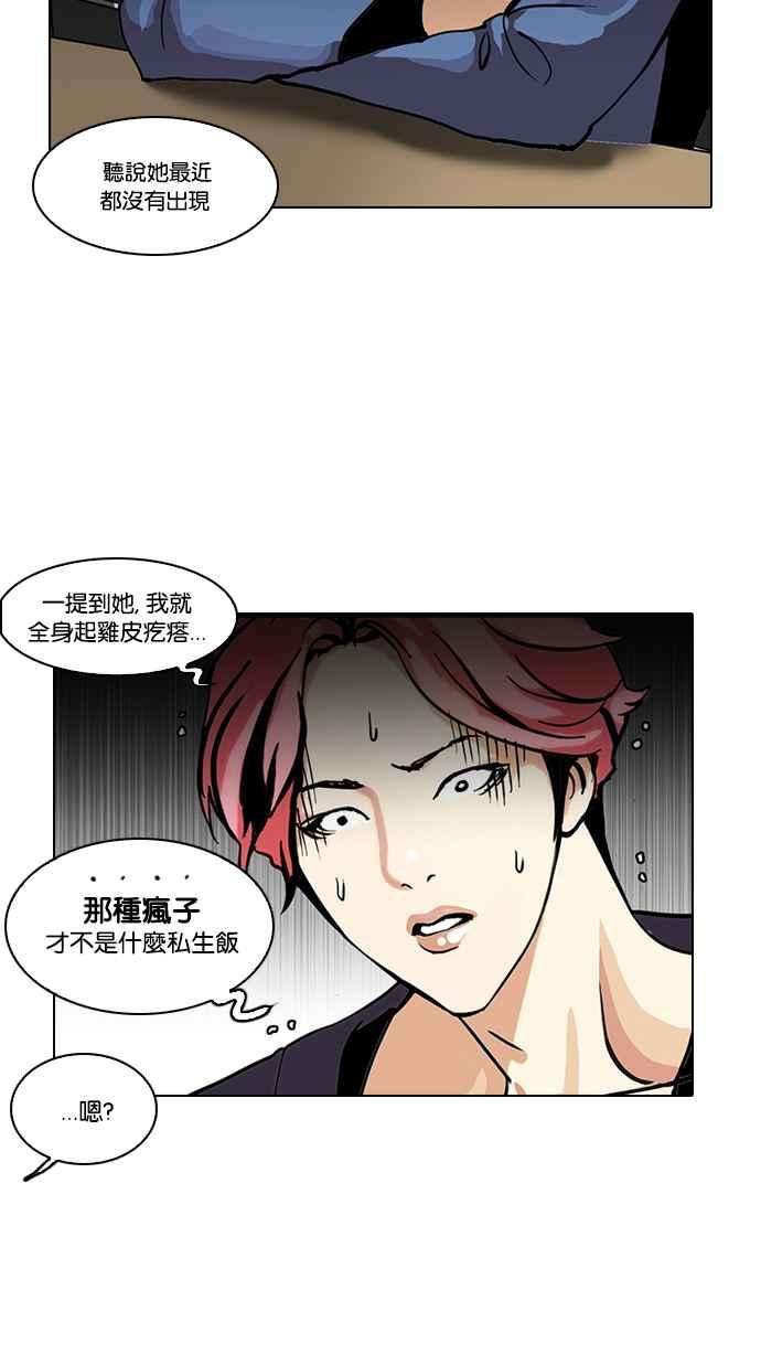 看脸时代第113话 跟踪狂 01