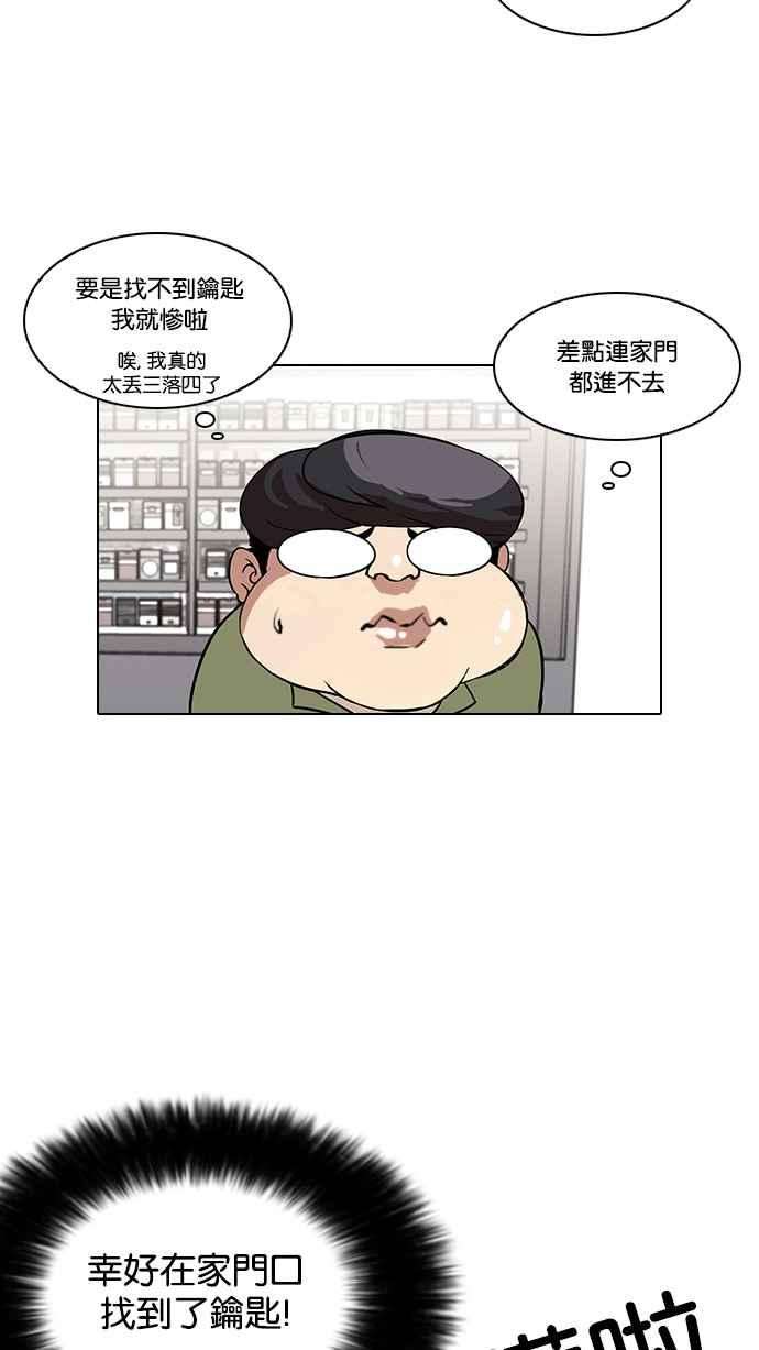 看脸时代第113话 跟踪狂 01